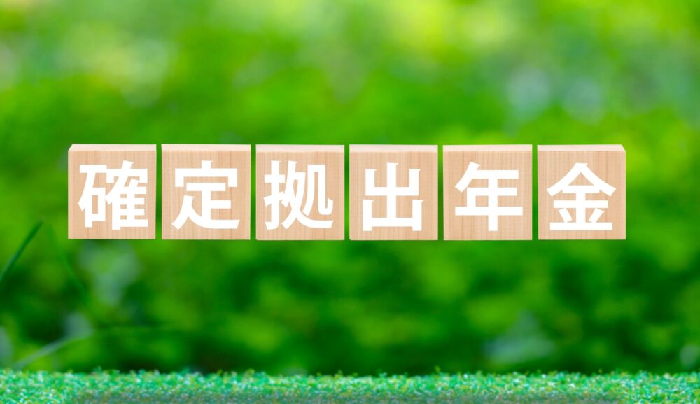 建設企業にて確定拠出年金研修を実施しました