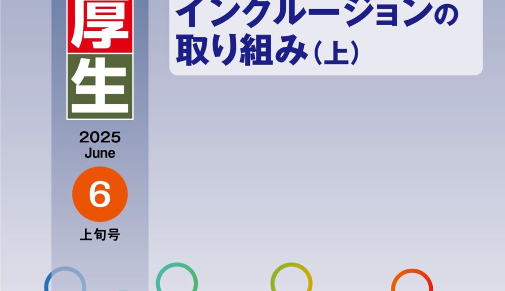 従業員の資産形成とエンゲージメント向上に関する記事をメディアに寄稿しました